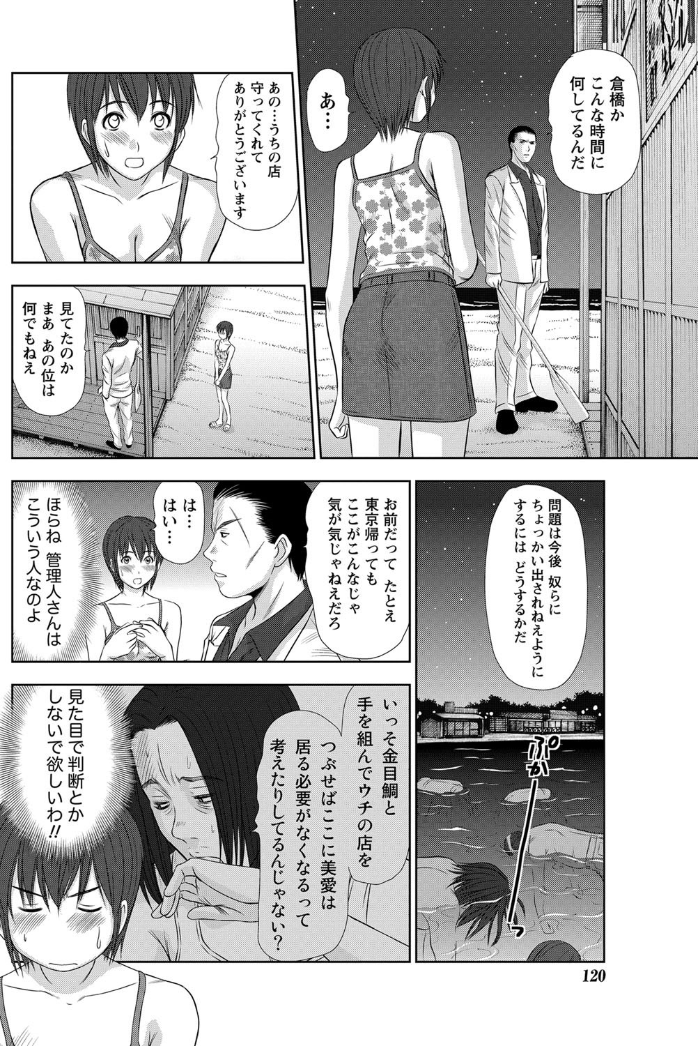 [さのたかよし] アイドルのお部屋 ch. 1-20