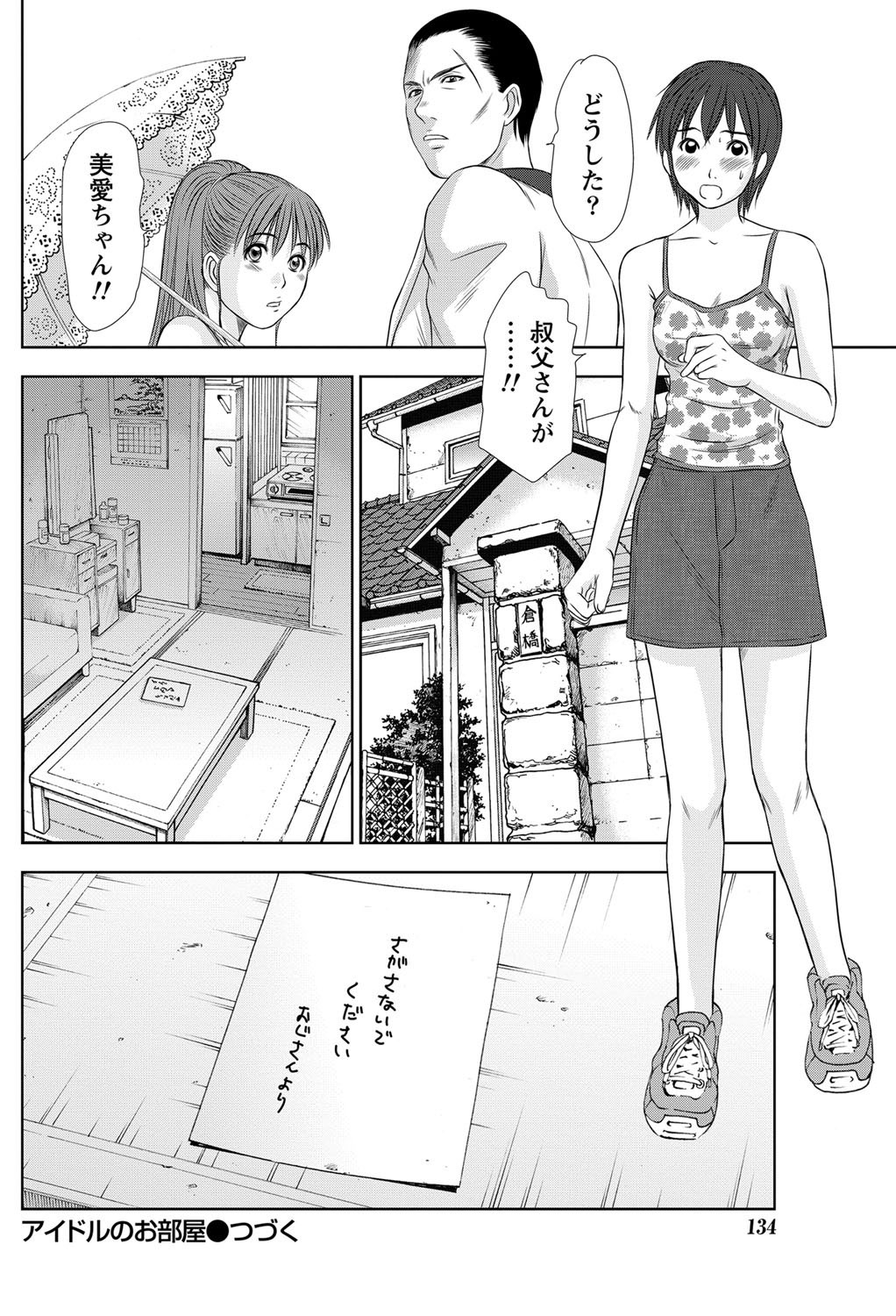 [さのたかよし] アイドルのお部屋 ch. 1-20