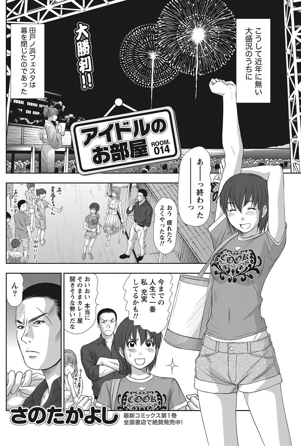 [さのたかよし] アイドルのお部屋 ch. 1-20