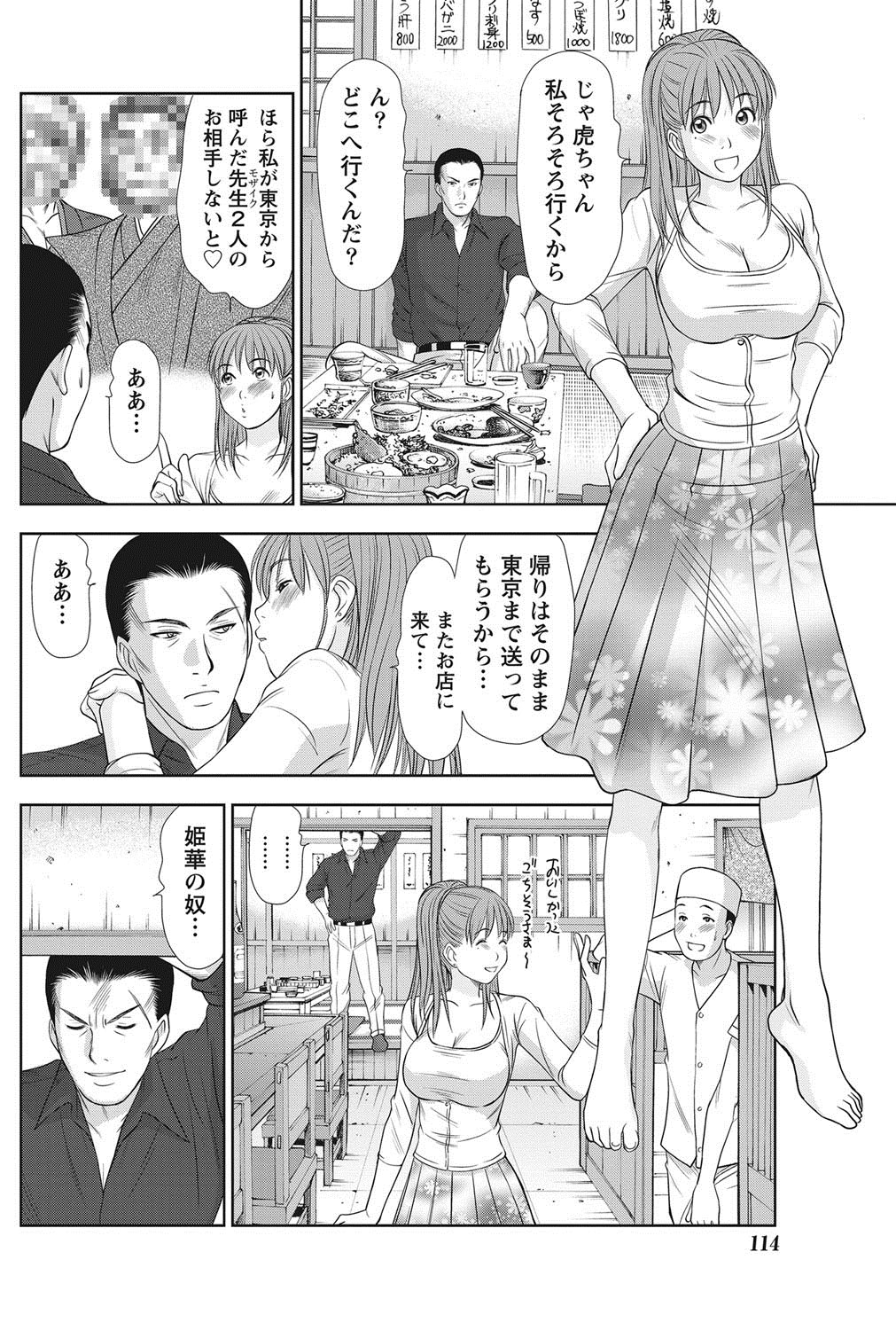 [さのたかよし] アイドルのお部屋 ch. 1-20