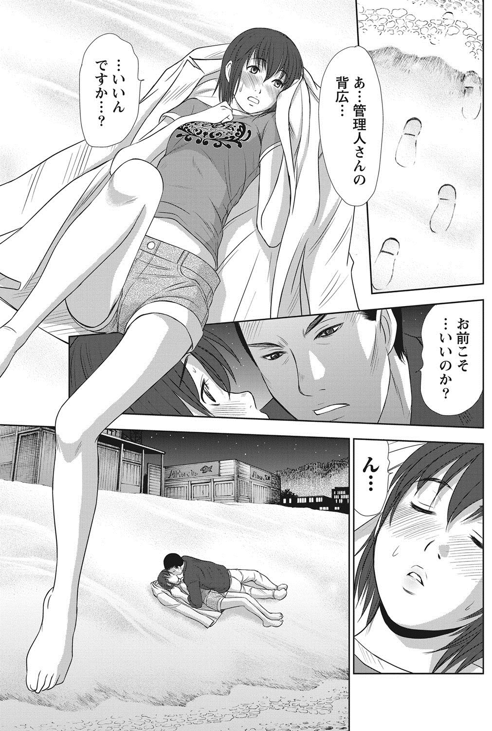 [さのたかよし] アイドルのお部屋 ch. 1-20