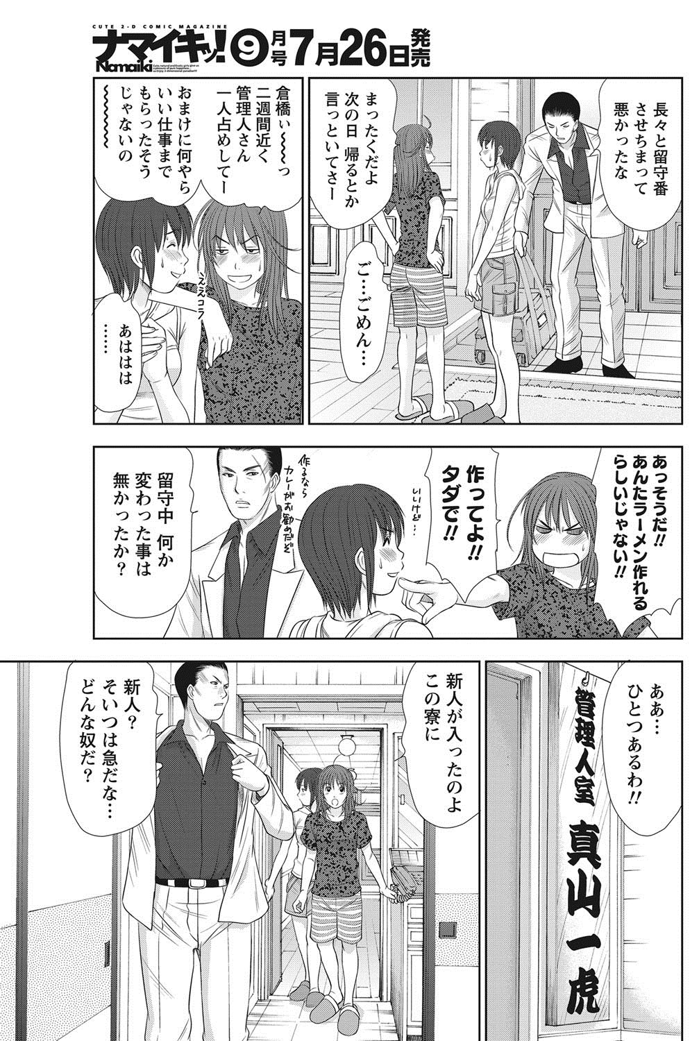 [さのたかよし] アイドルのお部屋 ch. 1-20