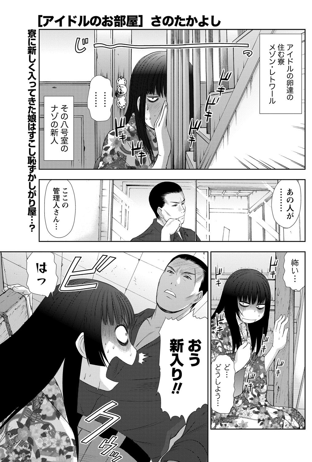 [さのたかよし] アイドルのお部屋 ch. 1-20