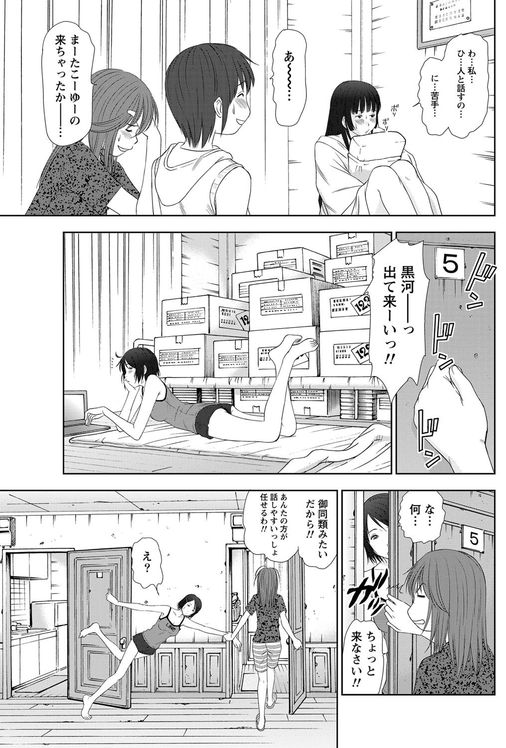 [さのたかよし] アイドルのお部屋 ch. 1-20