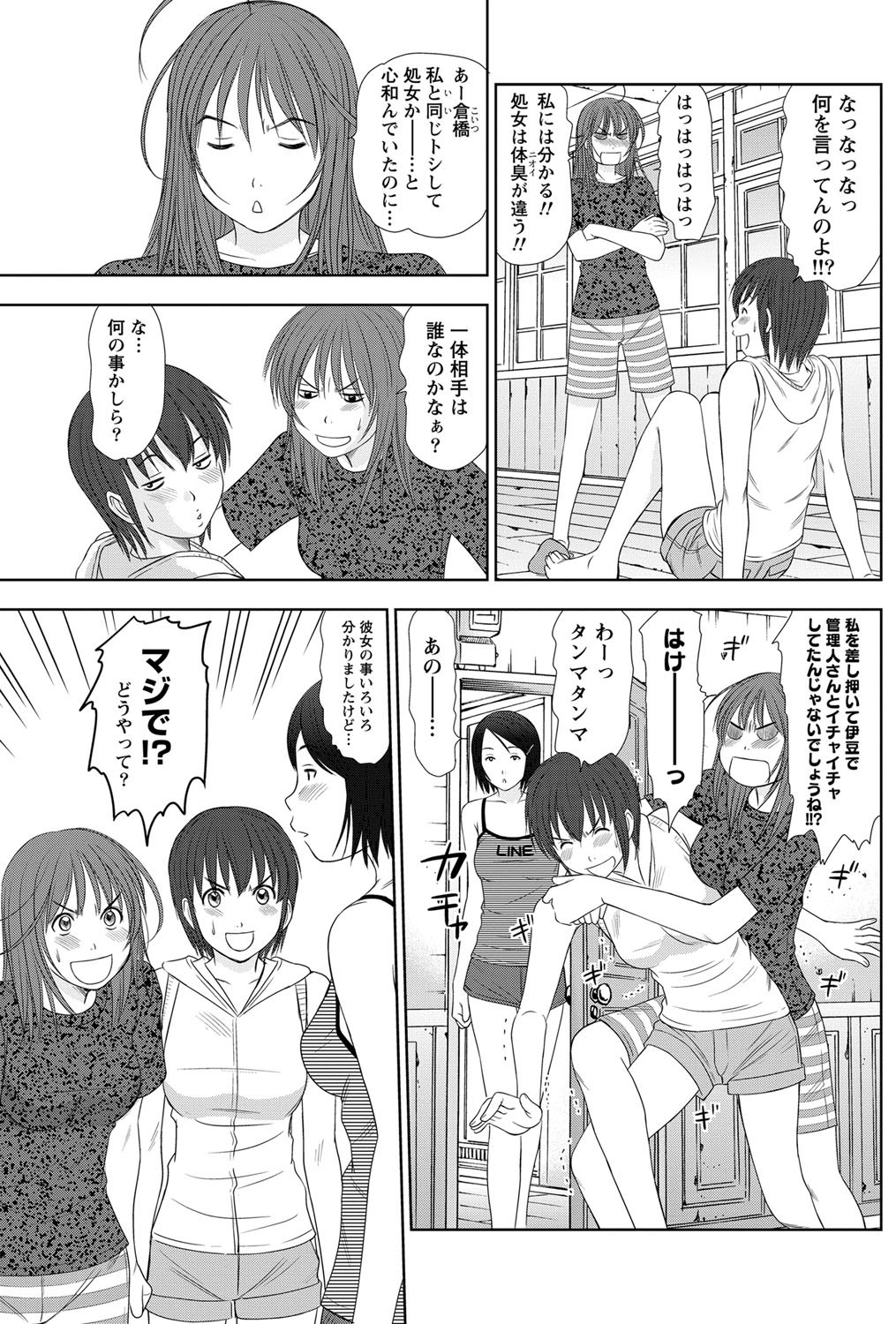 [さのたかよし] アイドルのお部屋 ch. 1-20