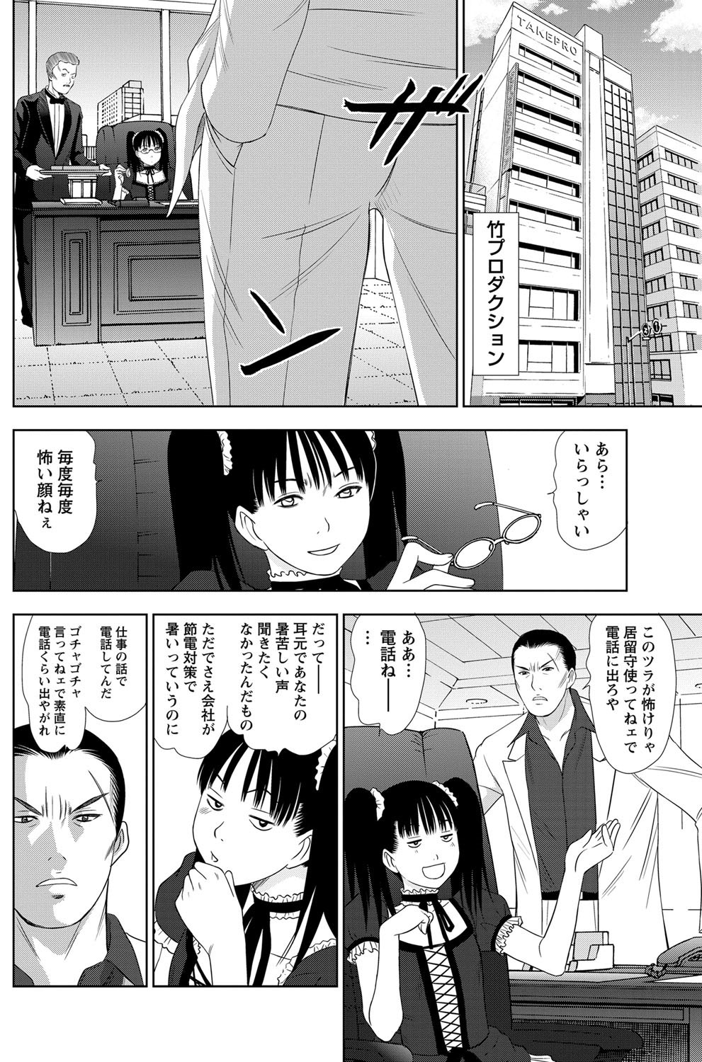 [さのたかよし] アイドルのお部屋 ch. 1-20