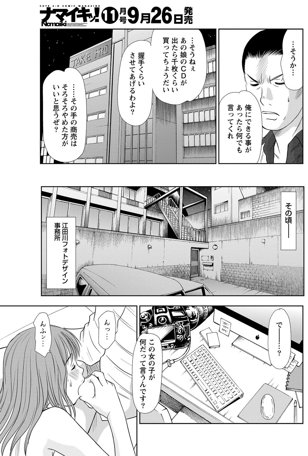 [さのたかよし] アイドルのお部屋 ch. 1-20