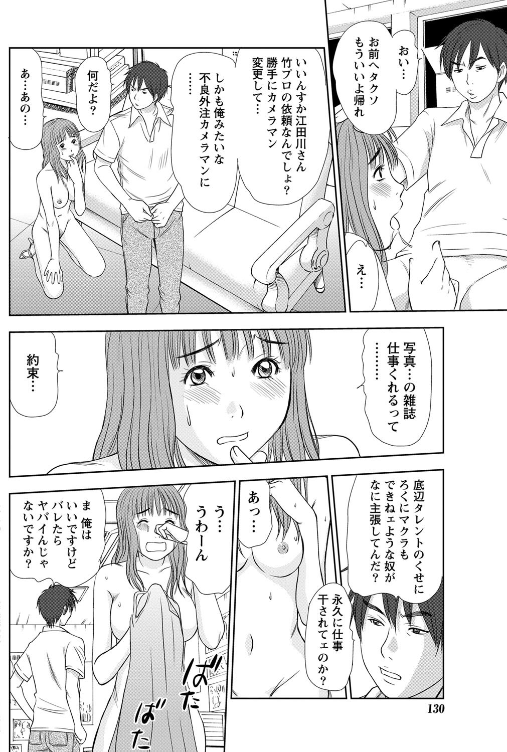 [さのたかよし] アイドルのお部屋 ch. 1-20