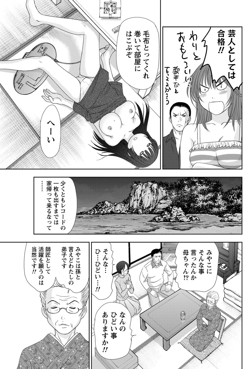 [さのたかよし] アイドルのお部屋 ch. 1-20