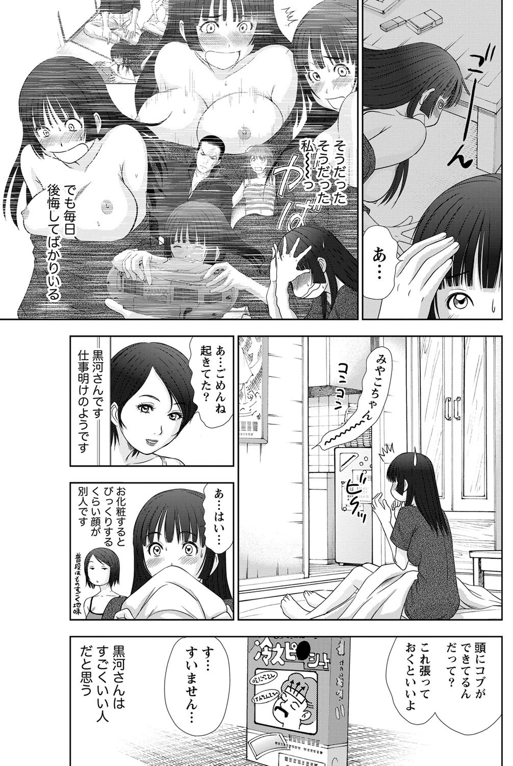 [さのたかよし] アイドルのお部屋 ch. 1-20