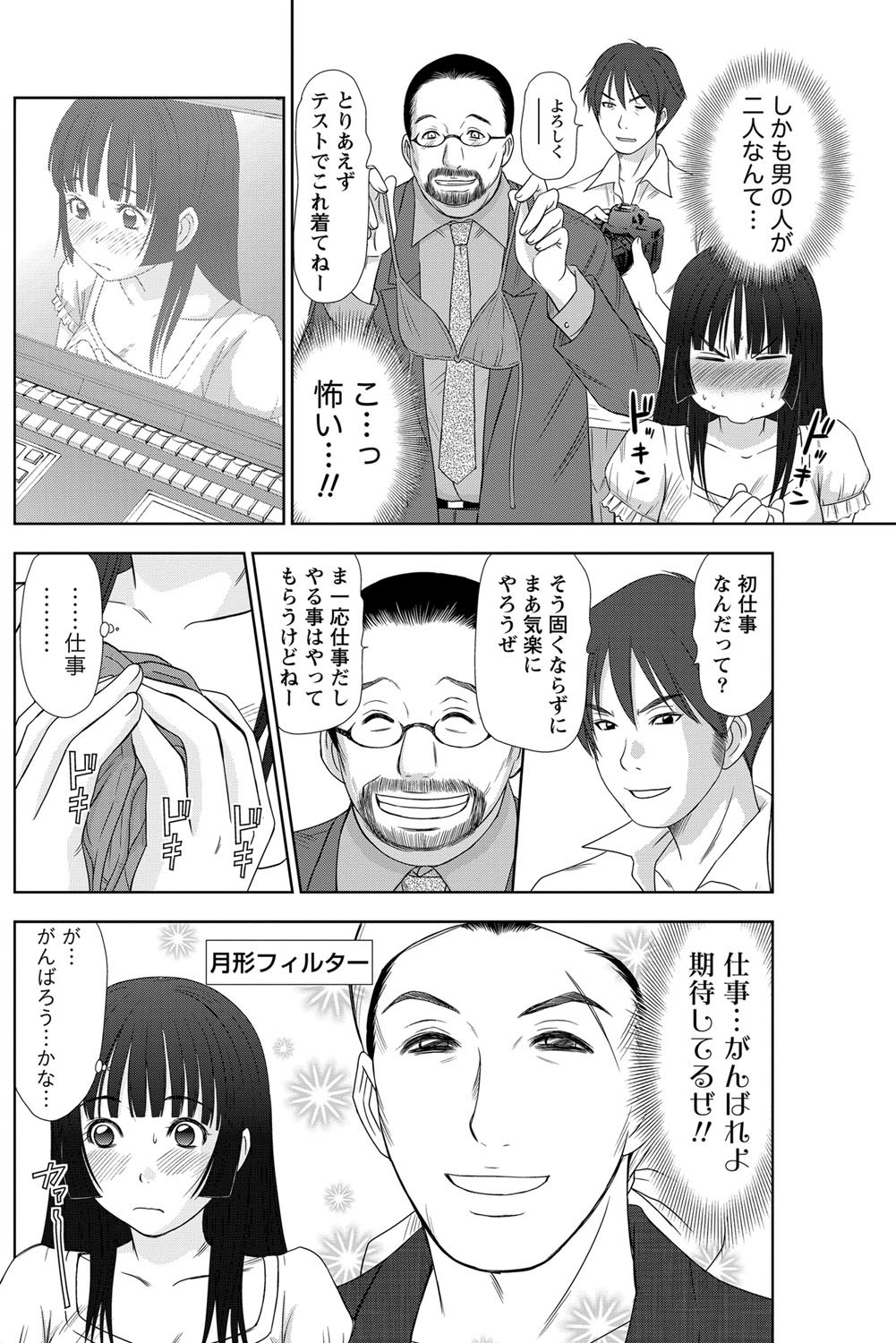 [さのたかよし] アイドルのお部屋 ch. 1-20