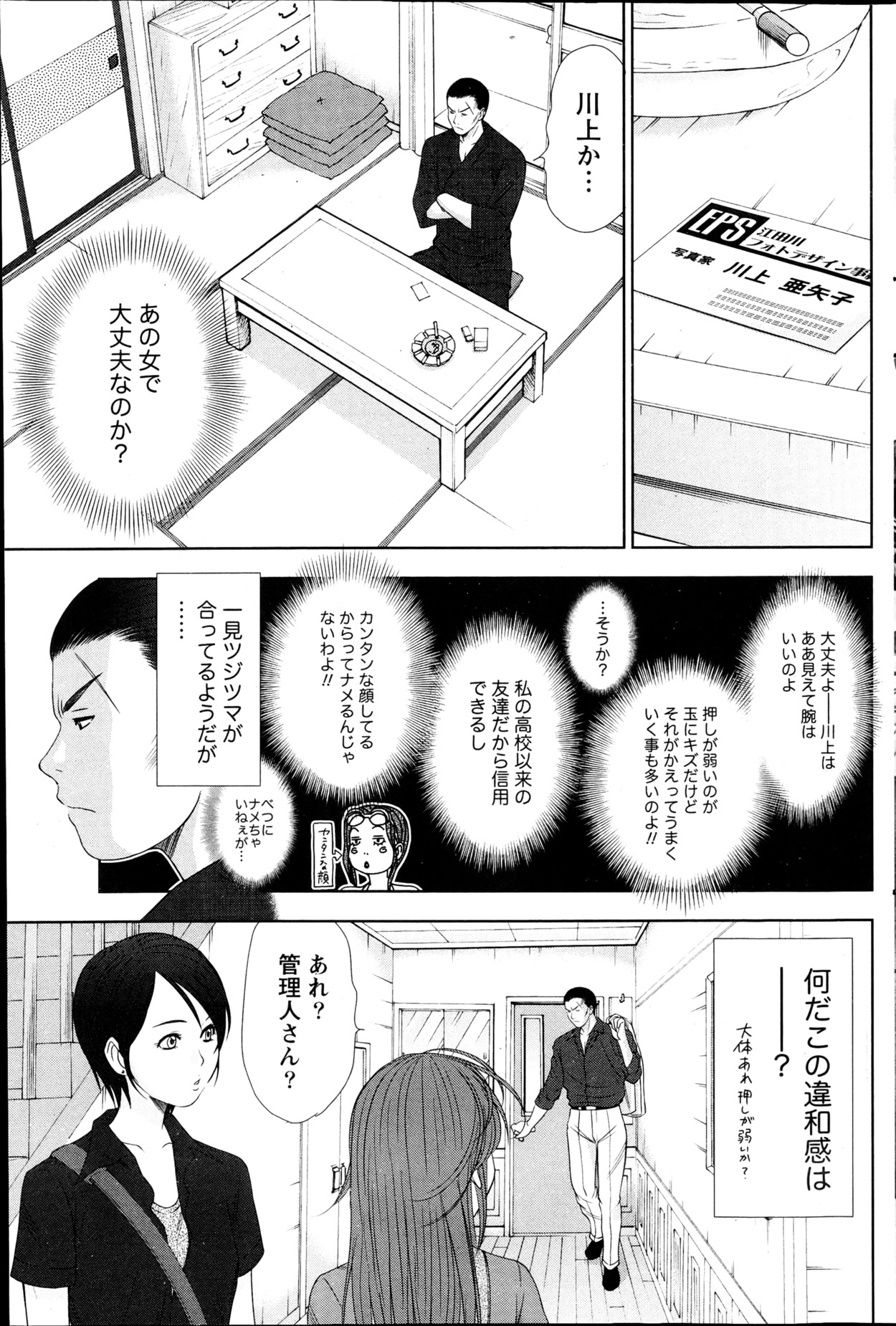 [さのたかよし] アイドルのお部屋 ch. 1-20