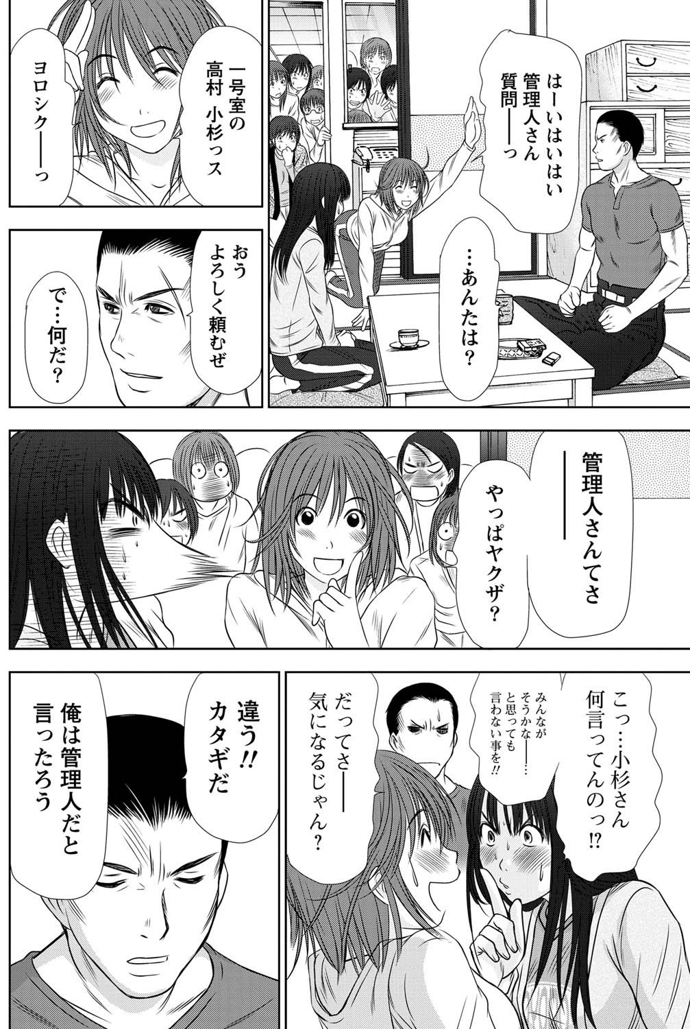 [さのたかよし] アイドルのお部屋 ch. 1-20