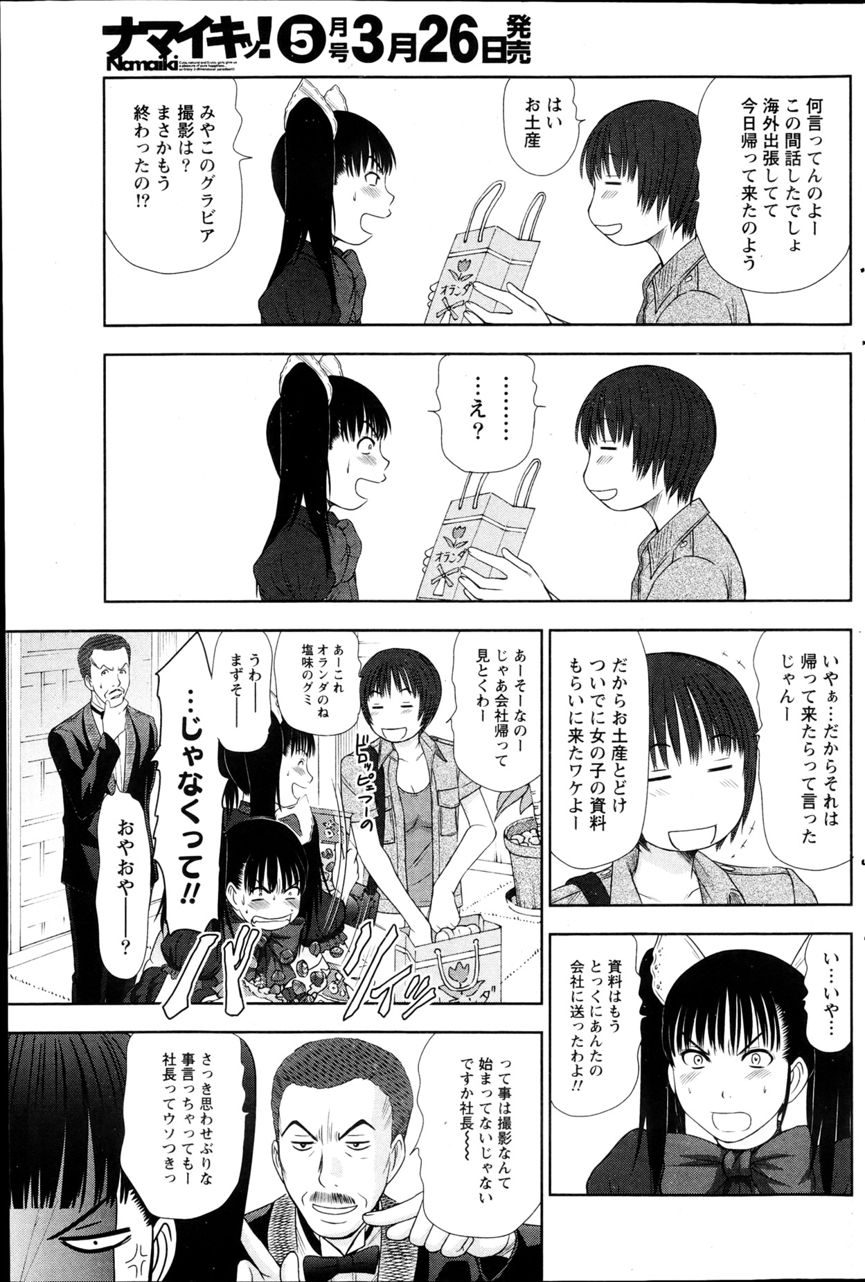 [さのたかよし] アイドルのお部屋 ch. 1-20