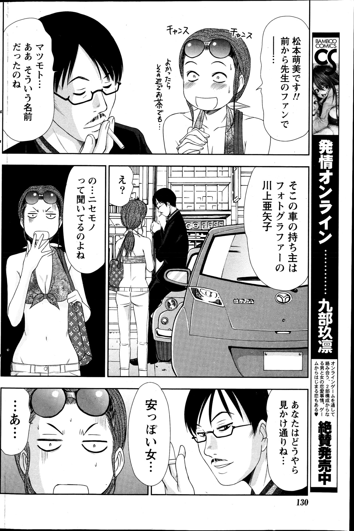 [さのたかよし] アイドルのお部屋 ch. 1-20