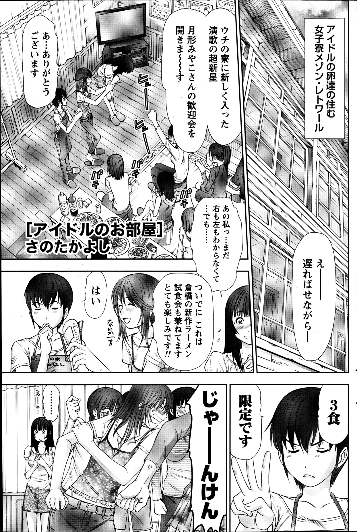 [さのたかよし] アイドルのお部屋 ch. 1-20