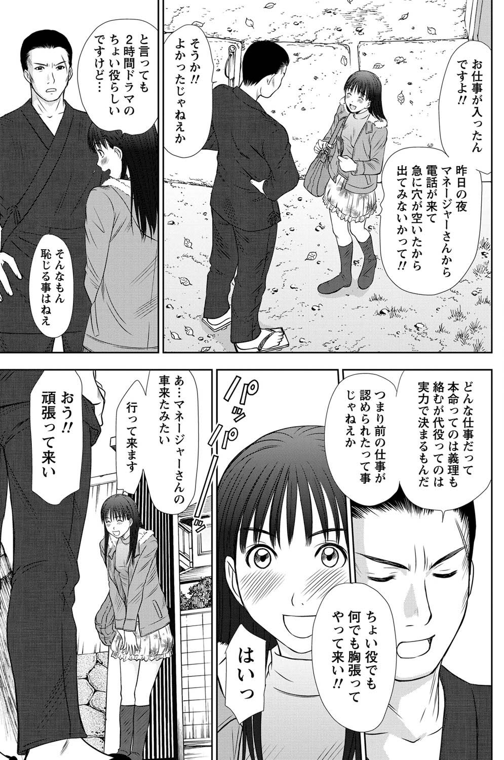 [さのたかよし] アイドルのお部屋 ch. 1-20