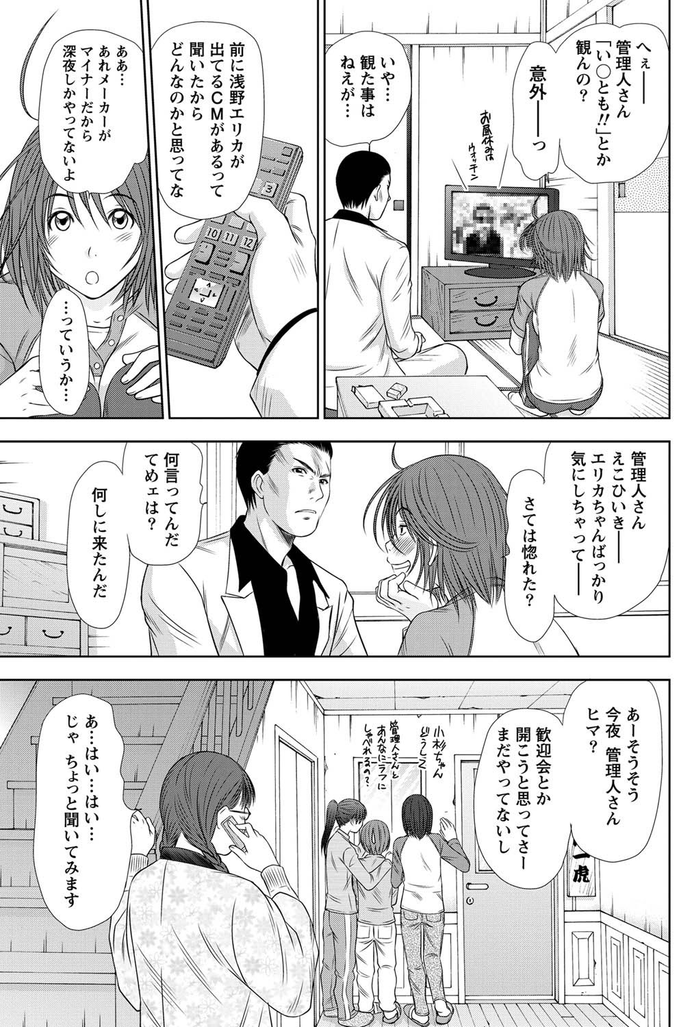 [さのたかよし] アイドルのお部屋 ch. 1-20