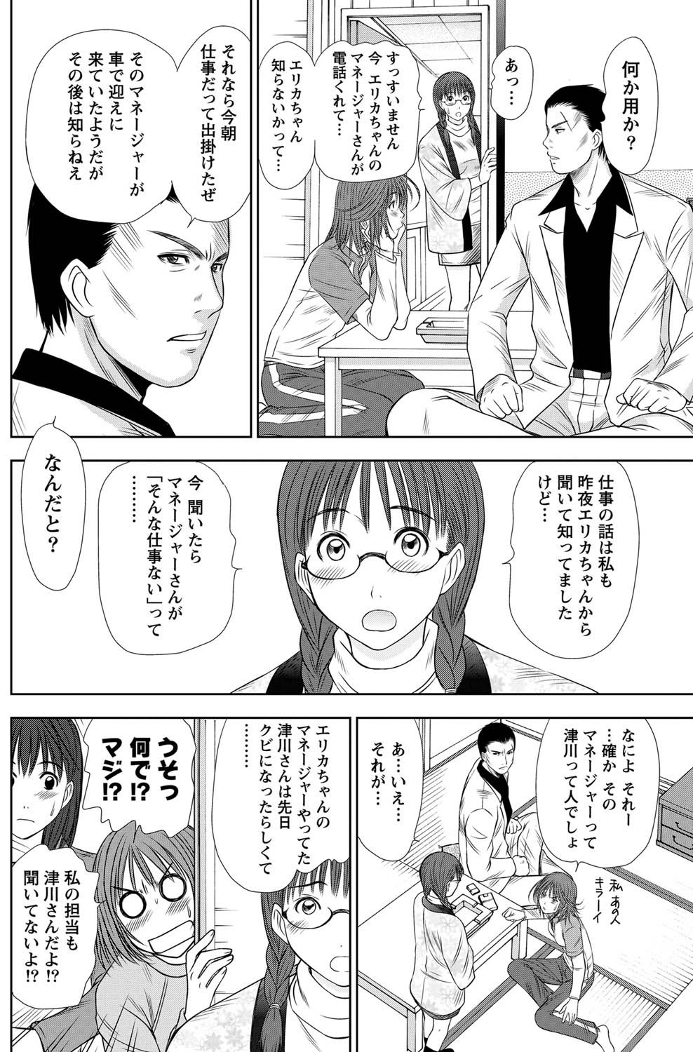 [さのたかよし] アイドルのお部屋 ch. 1-20