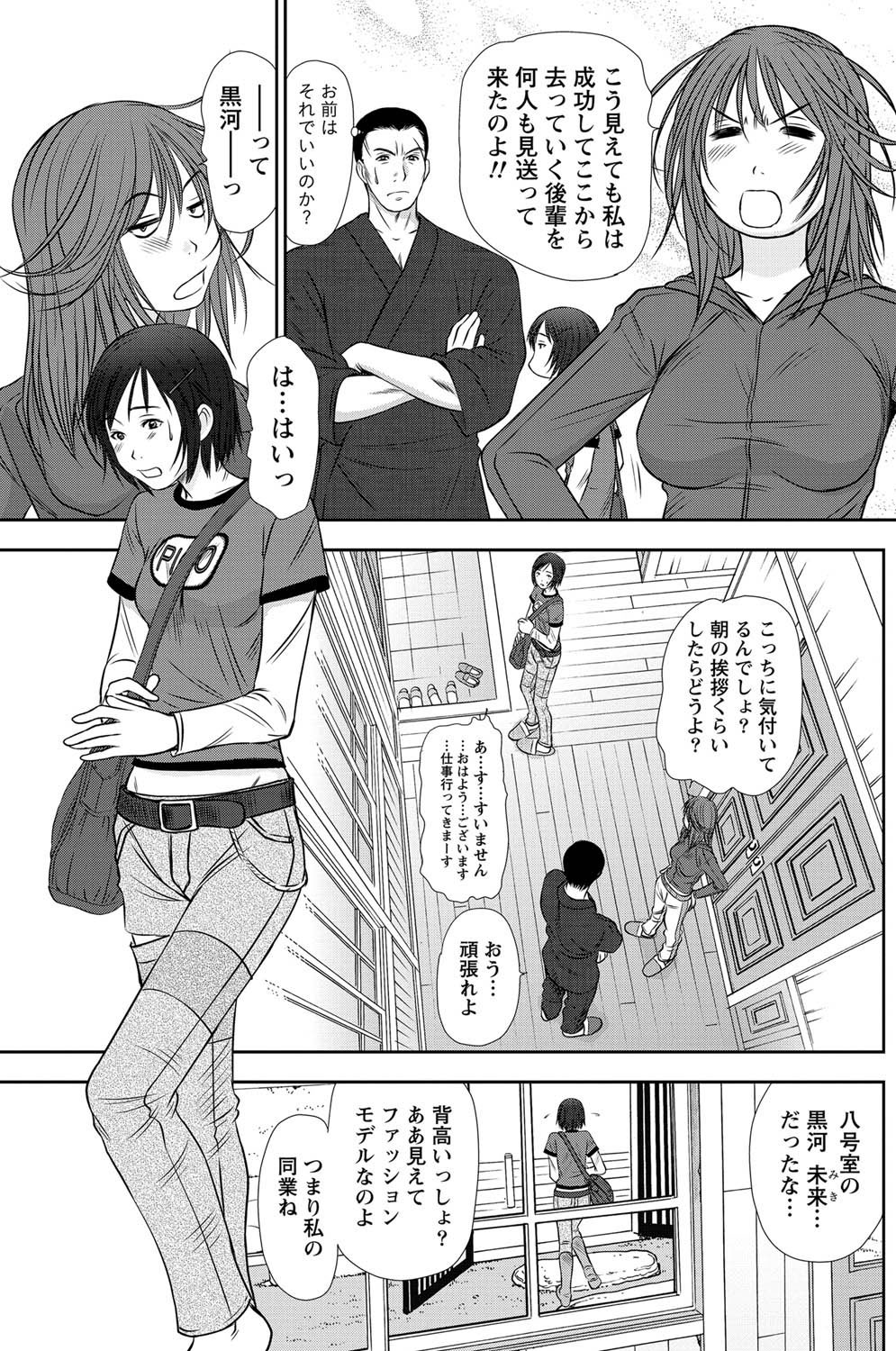 [さのたかよし] アイドルのお部屋 ch. 1-20