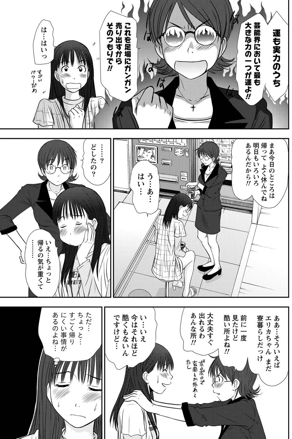 [さのたかよし] アイドルのお部屋 ch. 1-20