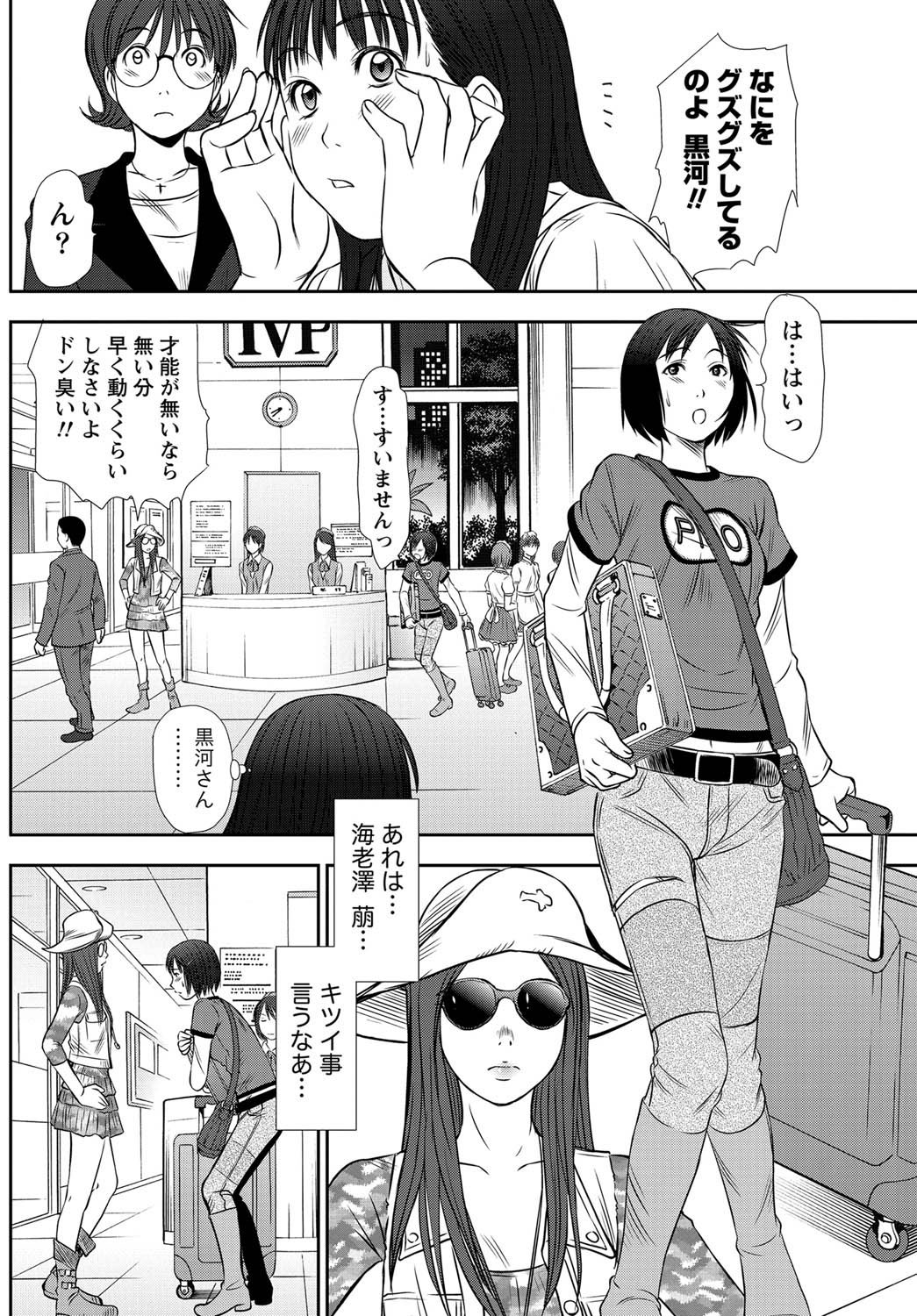 [さのたかよし] アイドルのお部屋 ch. 1-20