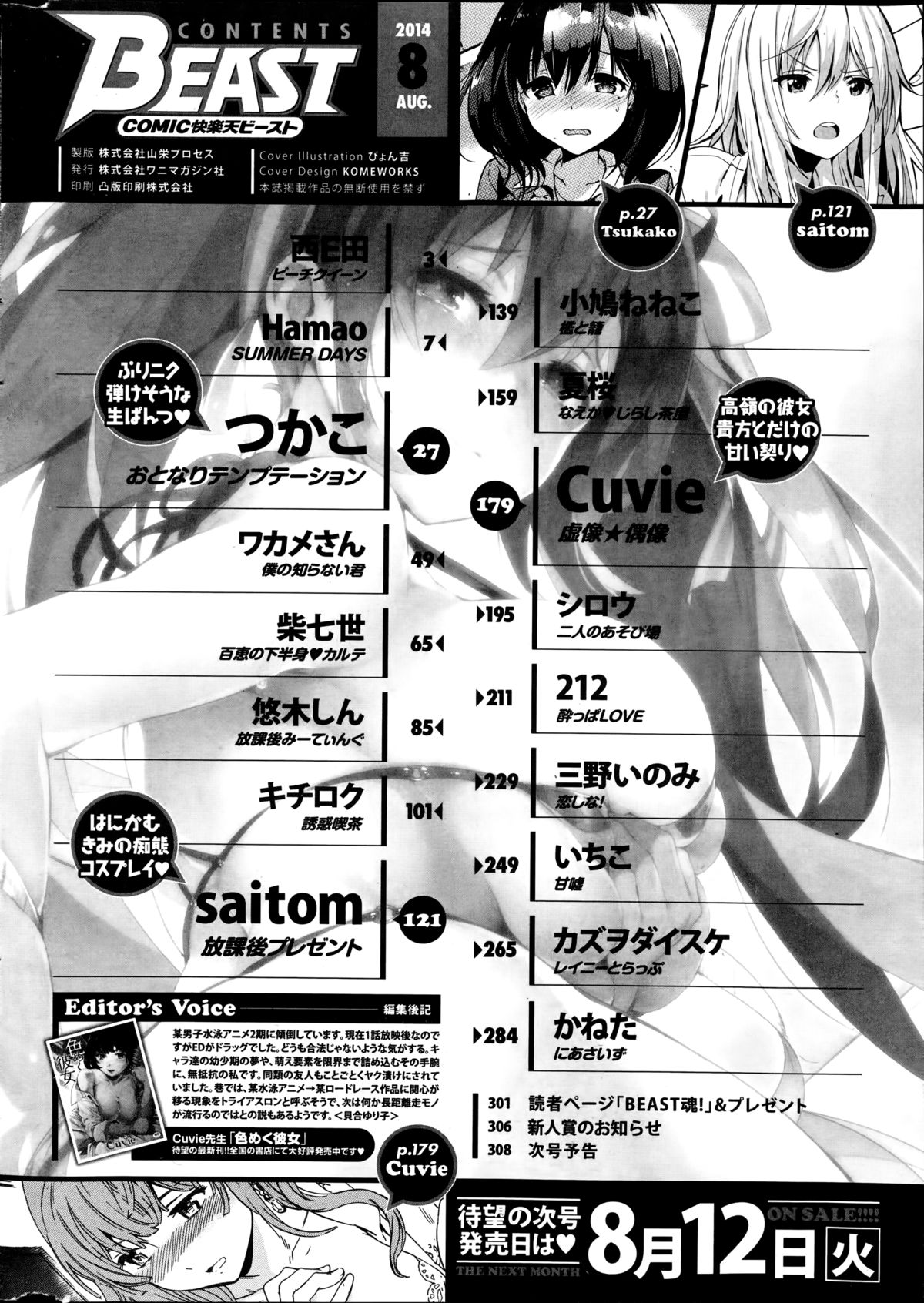 コミック快楽天ビースト 2014年08月号