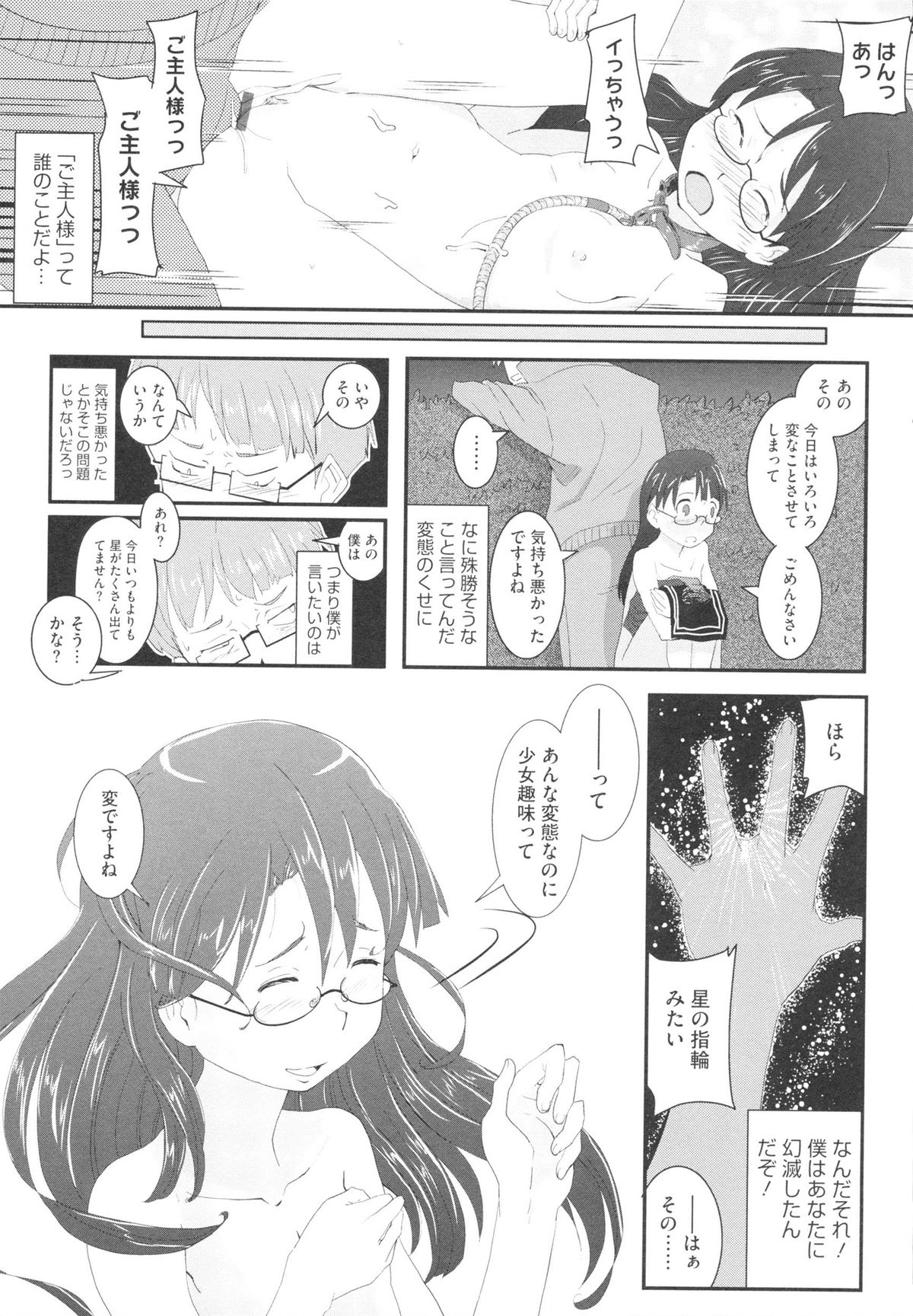 [佐々木バレット] おさなブライド