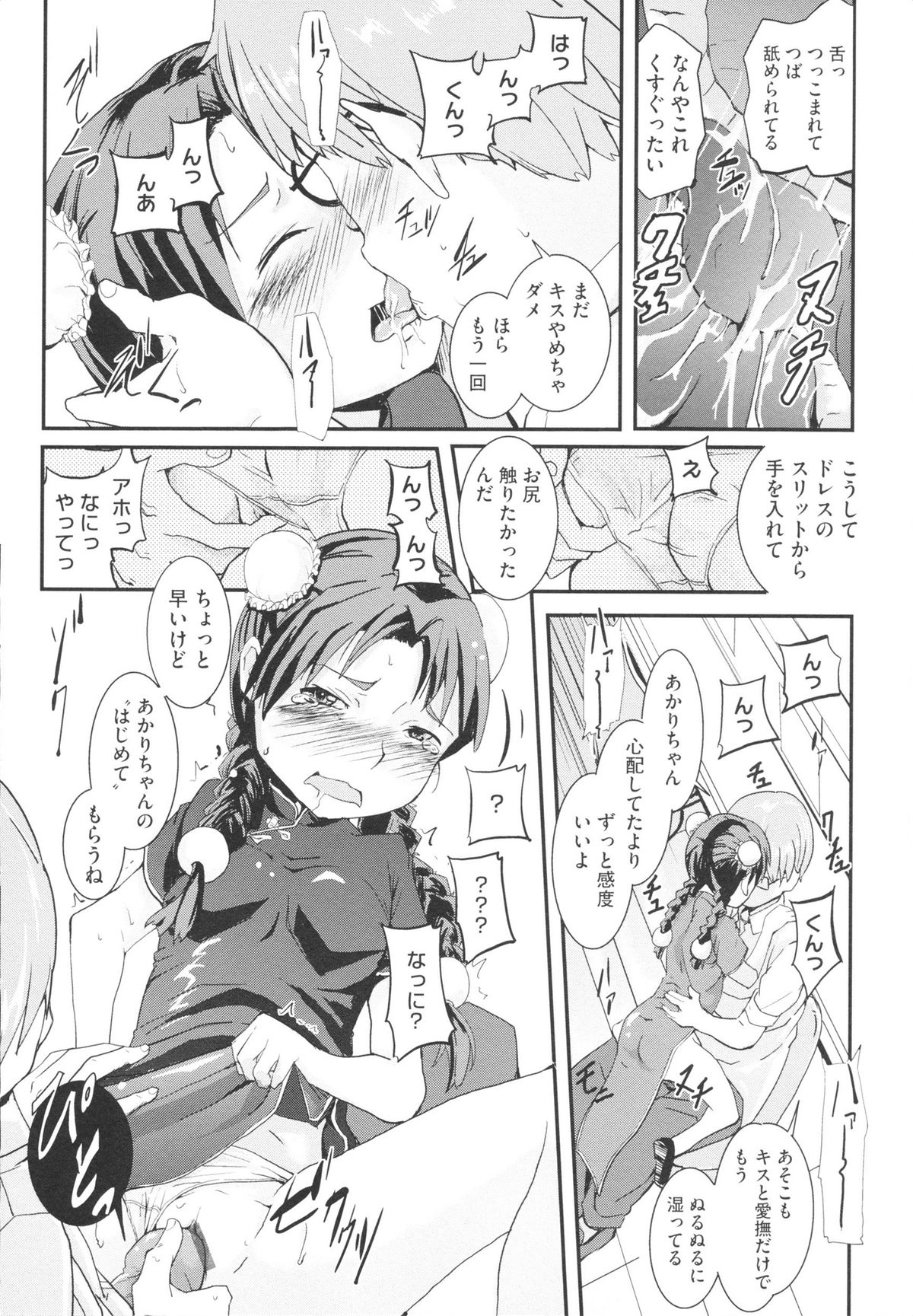 [佐々木バレット] おさなブライド