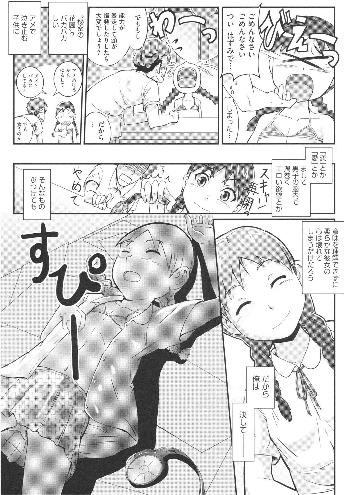 [佐々木バレット] おさなブライド