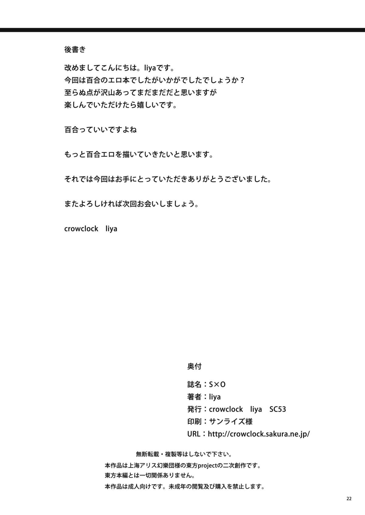 [crowclock (liya)] S×O (東方Project) [英訳] [DL版]