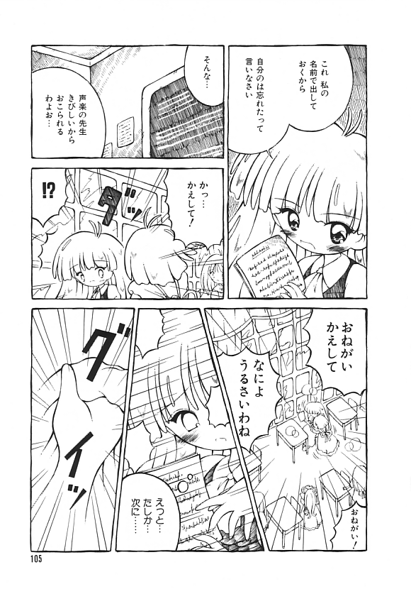 [神崎四郎] 夢の国のないしょ話