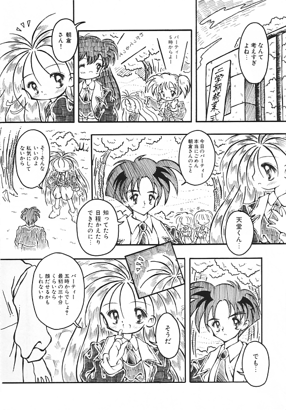 [神崎四郎] 夢の国のないしょ話