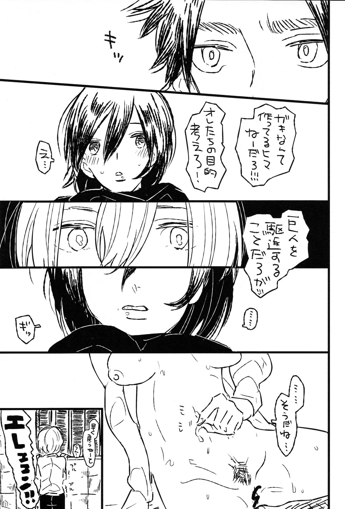 (C84) [じなぱーくす (よわし)] 調査兵団裏特別訓練 (進撃の巨人)