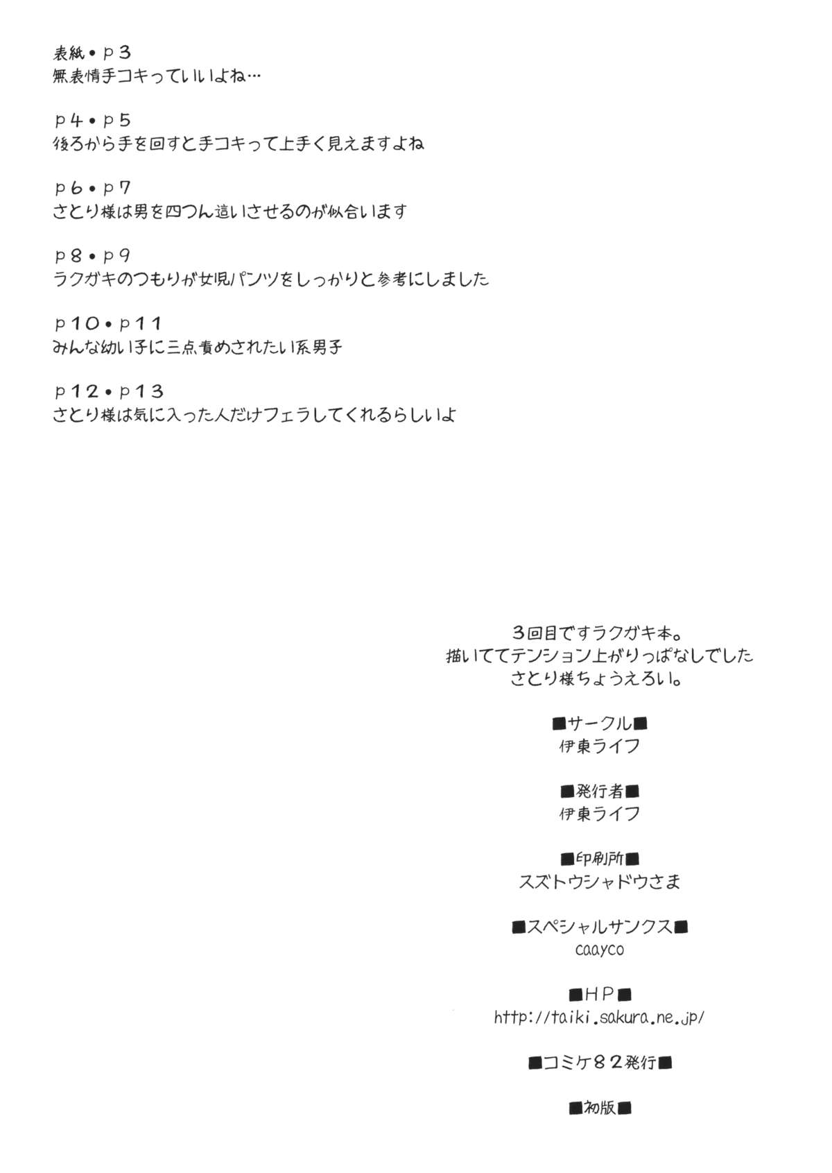 (C82) [伊東ライフ] 伊東ライフ らくがき本③ さとり様に淡々と手コキしてもらう本 (東方Project)