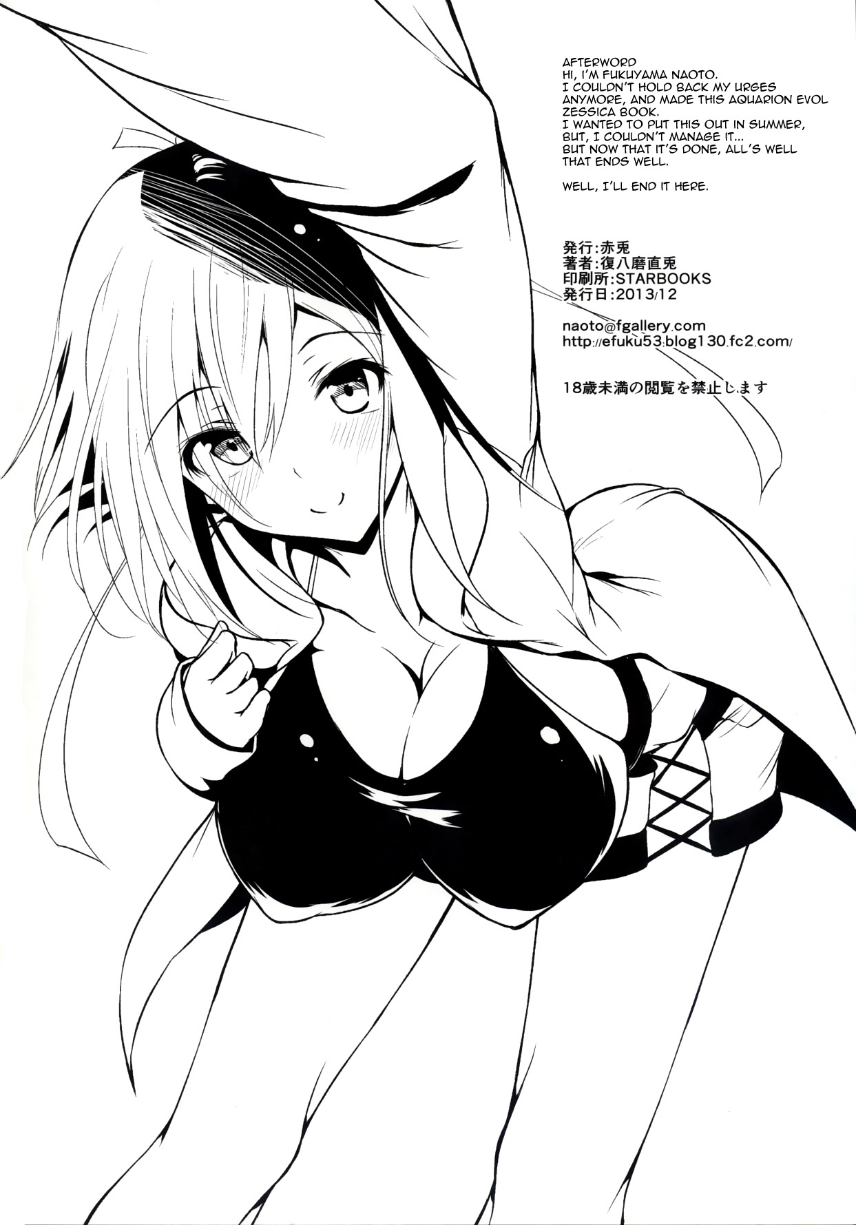 (C85) [赤兎 (復八磨直兎)] ゼシカとおふろはいるだけの本 (アクエリオンEVOL) [英訳]