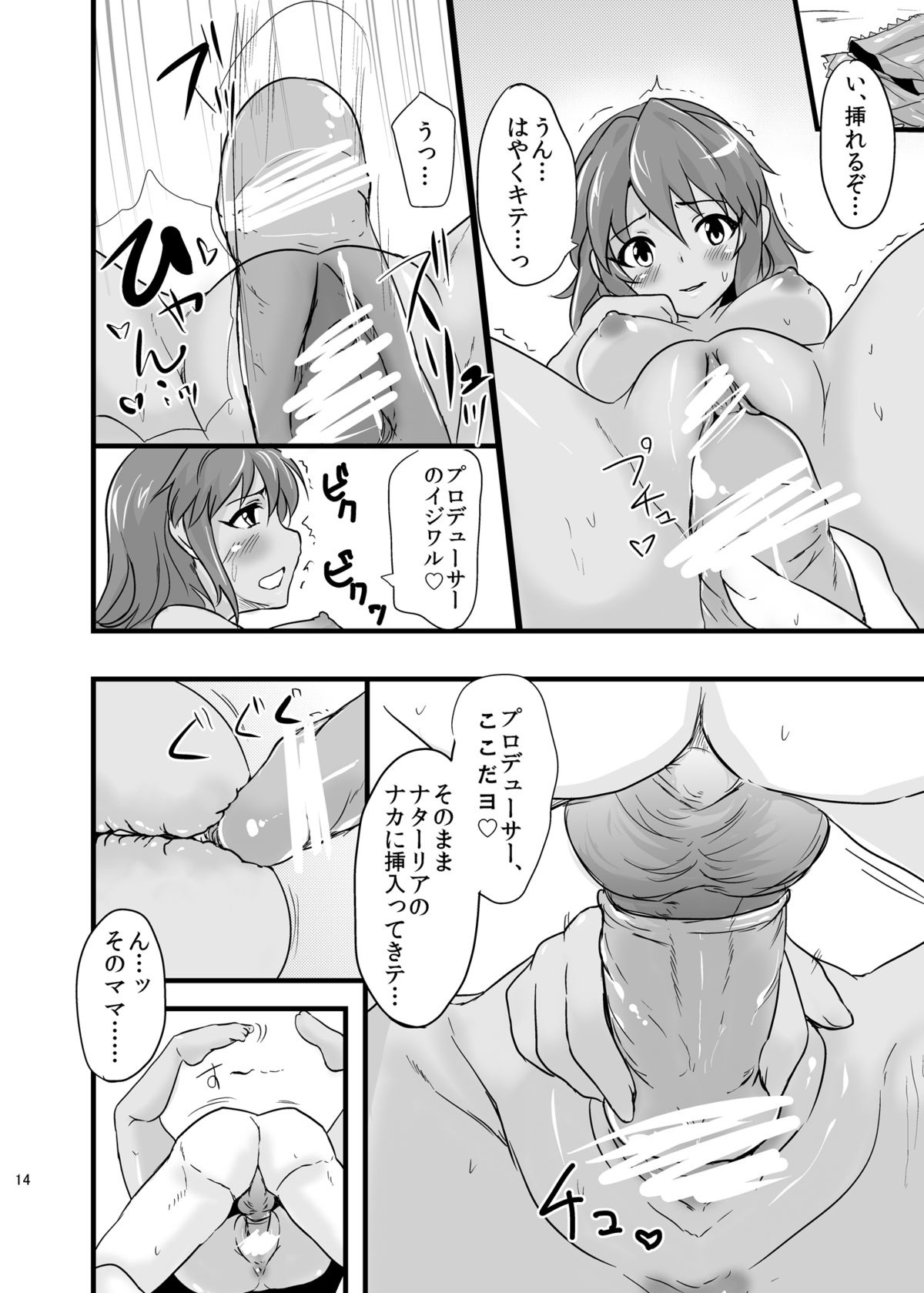 [MMT!! (ケィス)] NATALIAN NIGHTS (アイドルマスターシンデレラガールズ) [DL版]