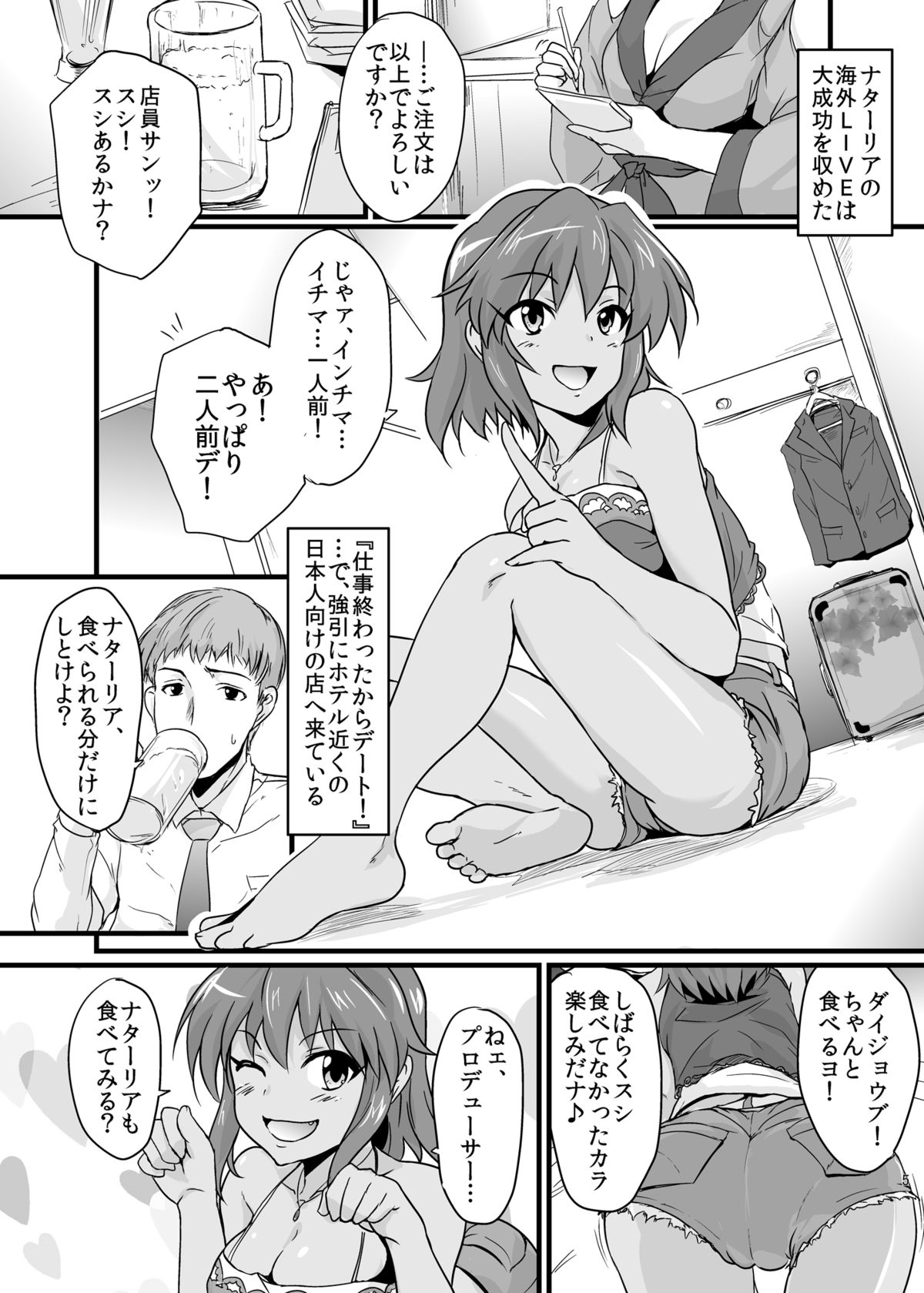 [MMT!! (ケィス)] NATALIAN NIGHTS (アイドルマスターシンデレラガールズ) [DL版]