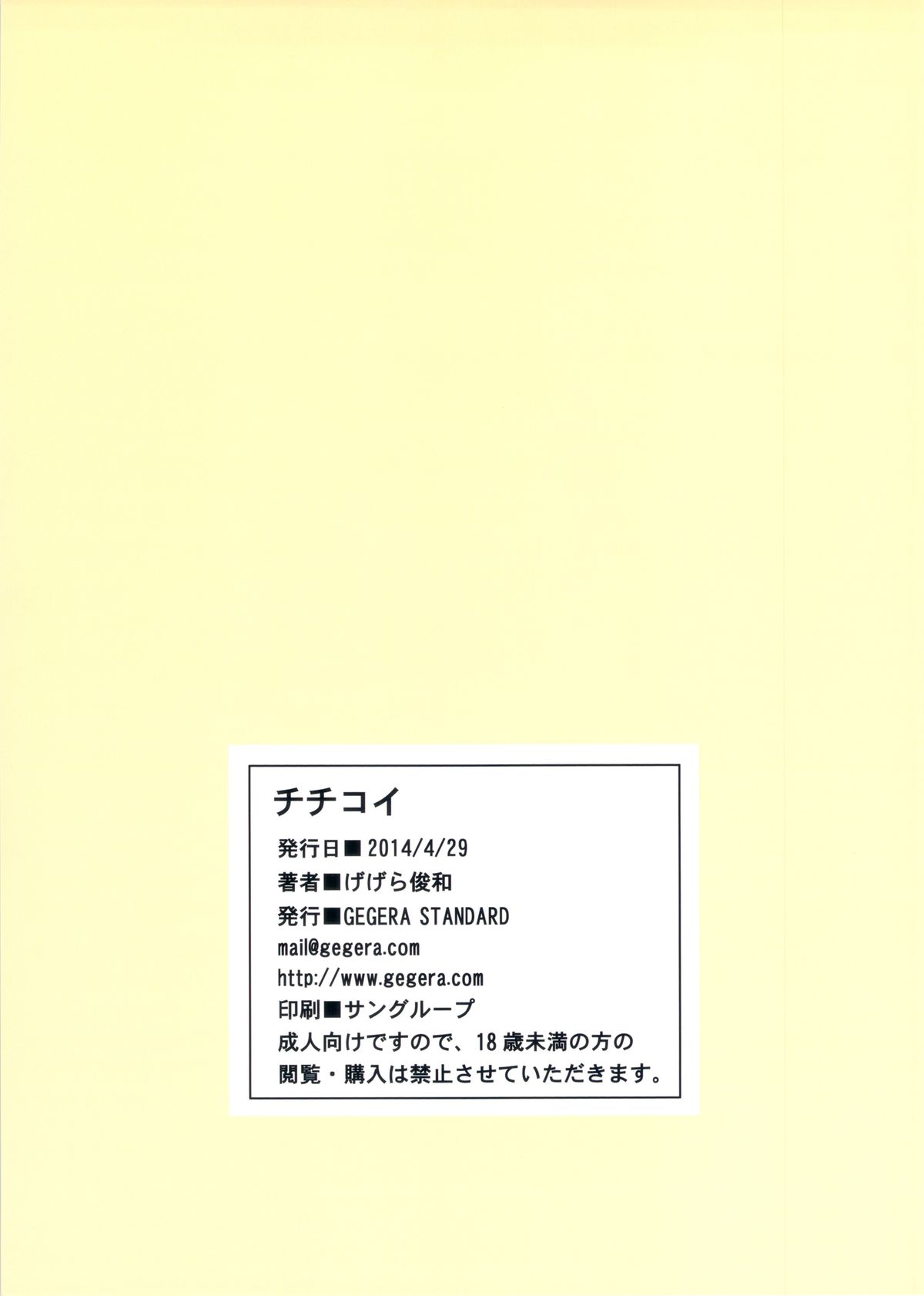 (COMIC1☆8) [GEGERA STANDARD (げげら俊和)] チチコイ (ニセコイ)
