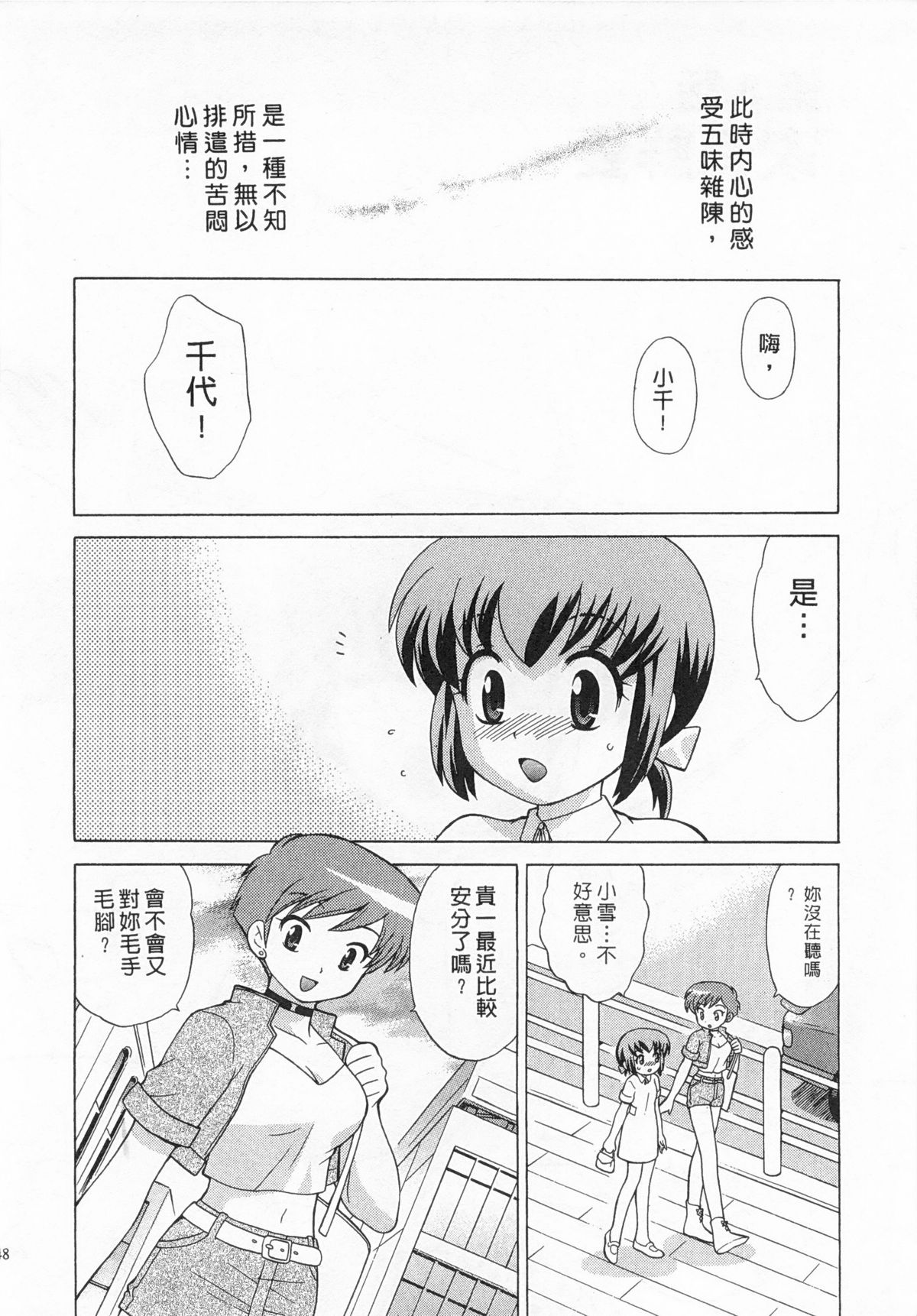 [琴の若子] 奥さまDEナイト 3 [中国翻訳]