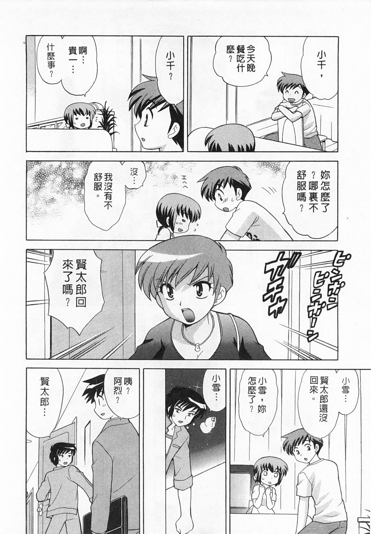 [琴の若子] 奥さまDEナイト 3 [中国翻訳]