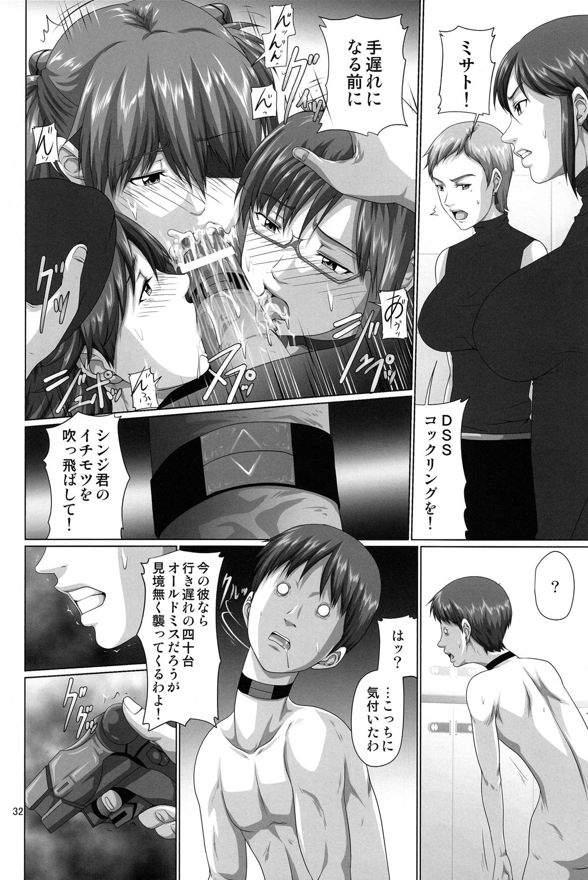 (C84) [だいずのススメ, とやてい (戸山テイジ, 斎藤クスヲ)] 性的欲求補完計画 Q (新世紀エヴァンゲリオン)