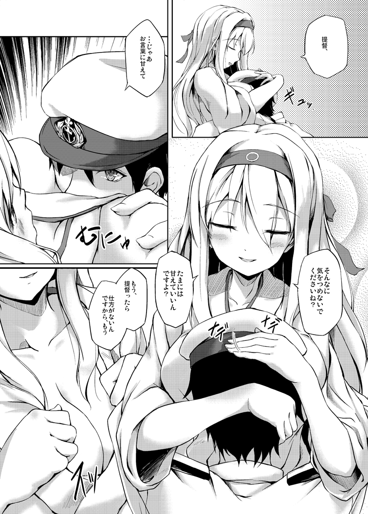 [ゆうさりつかた (淡夢)] お疲れ様です、提督 (艦隊これくしょん -艦これ-) [DL版]