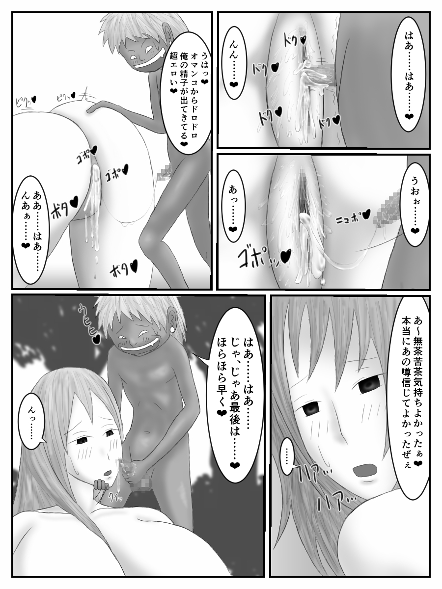 [もぐら天狗] 姉さんの後をつけたら嫌なクソガキとエロいコトし始めた話 [DL版]