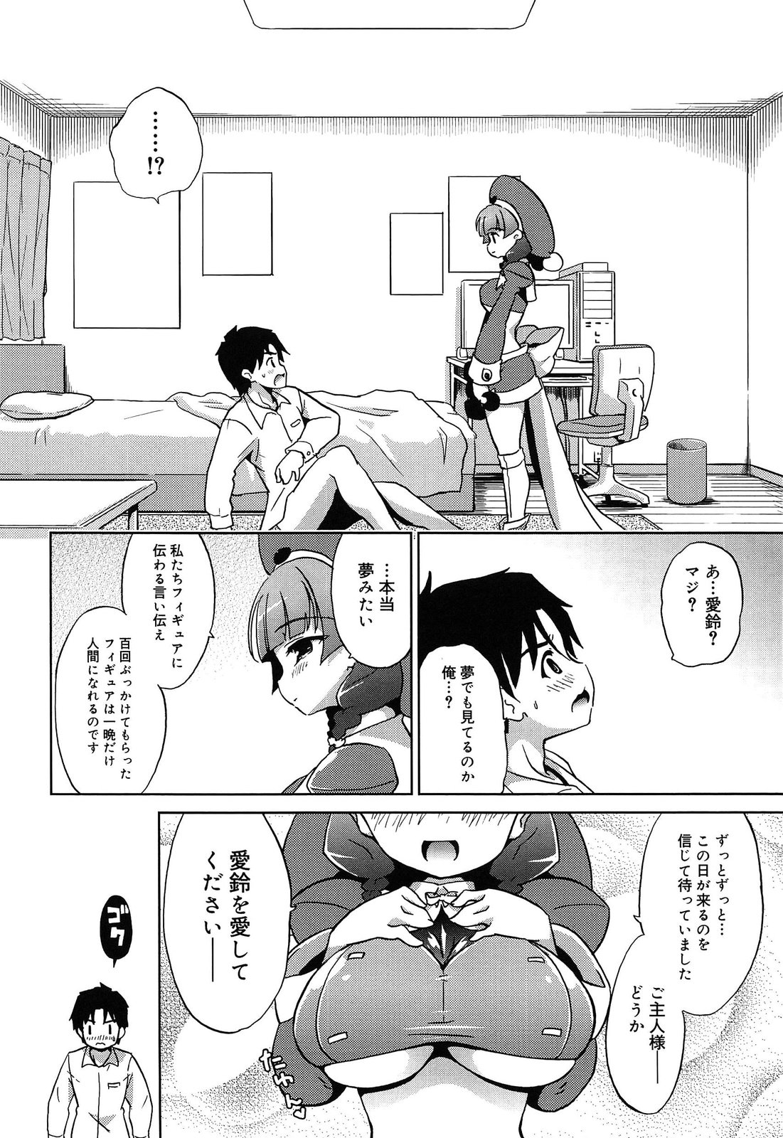 [乃藤悟志] おもちゃのきもち