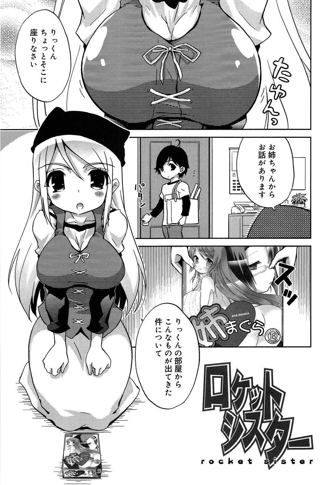 [乃藤悟志] おもちゃのきもち