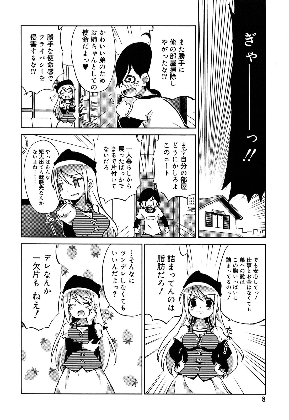 [乃藤悟志] おもちゃのきもち