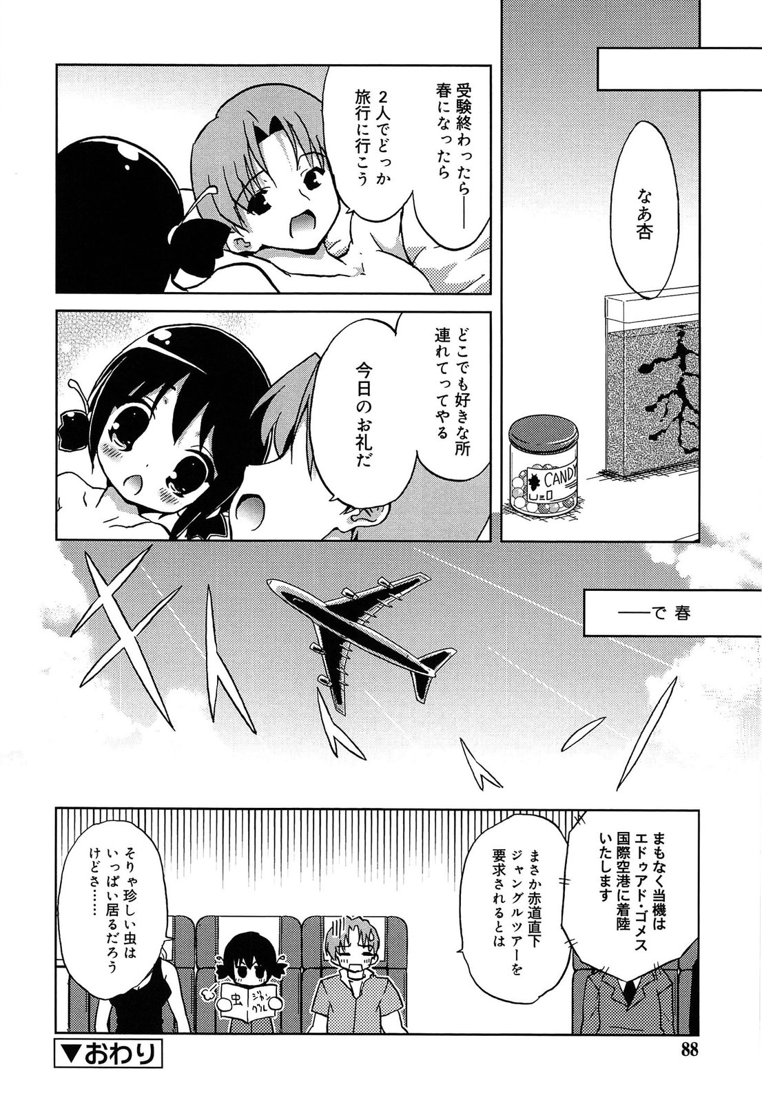 [乃藤悟志] おもちゃのきもち