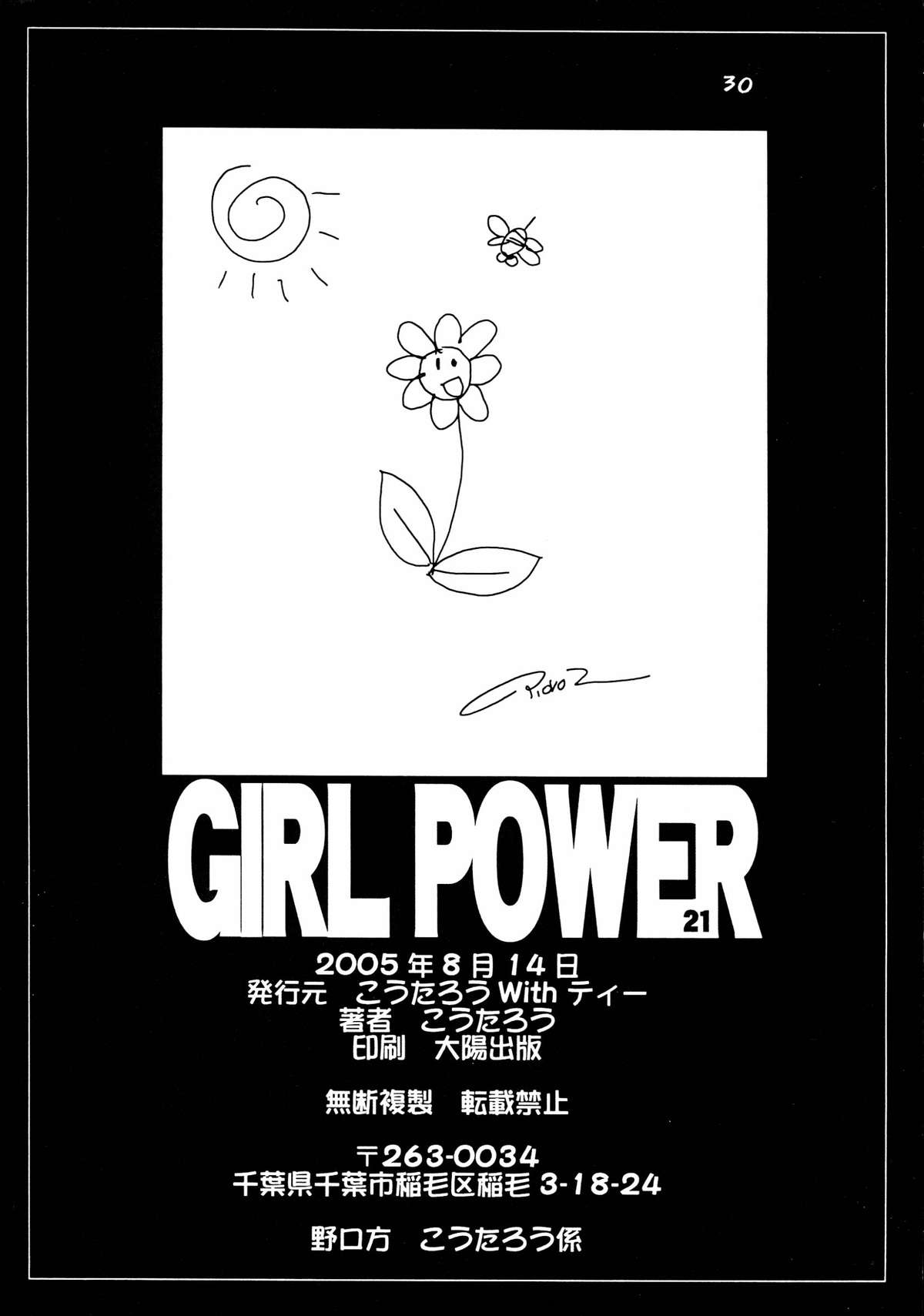 (C68) [こうたろう With ティー (こうたろう, 尾山泰永, てっちゃん)] GIRL POWER vol.21 (よろず)