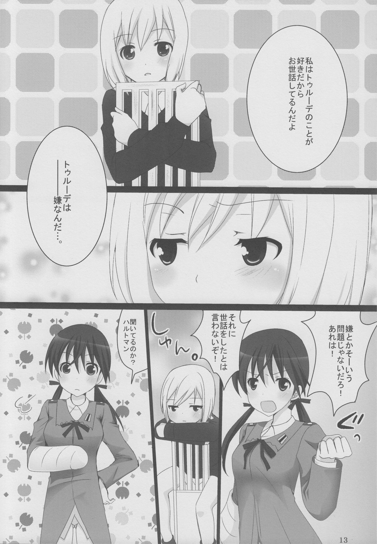 (C79) [ぴこぴこ亭、うさぎあめ (いのうえみたん、伊予原勘助)] Erste Liebe (ストライクウィッチーズ)